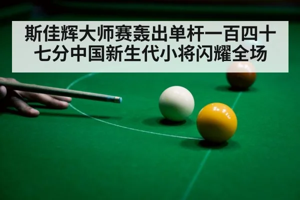 snooker player celebrating